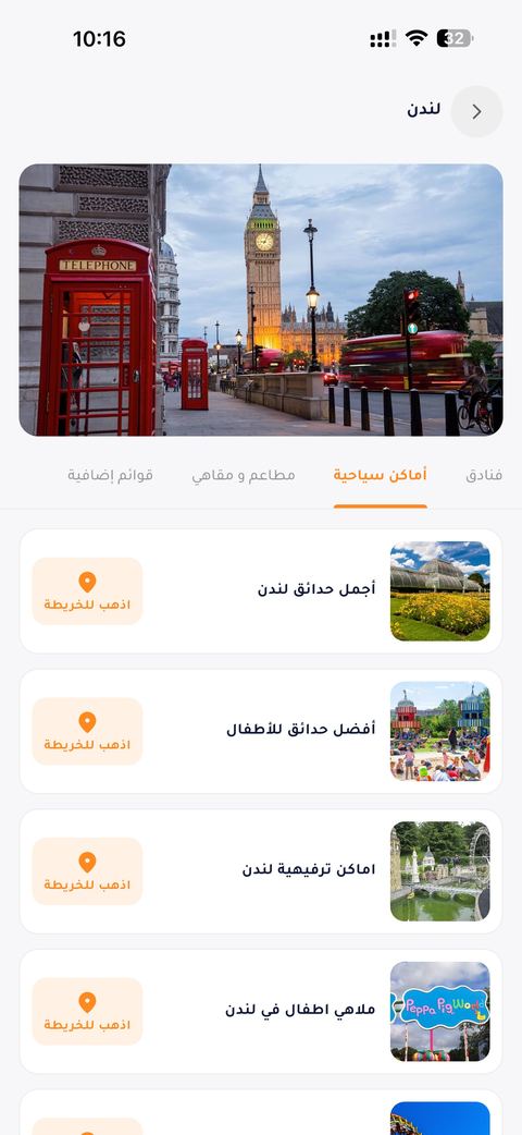 قوائم أماكن سياحية وحدائق وملاهي أطفال في لندن