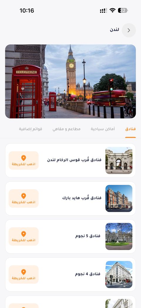 قوائم فنادق لندن حسب المنطقة والفئة
