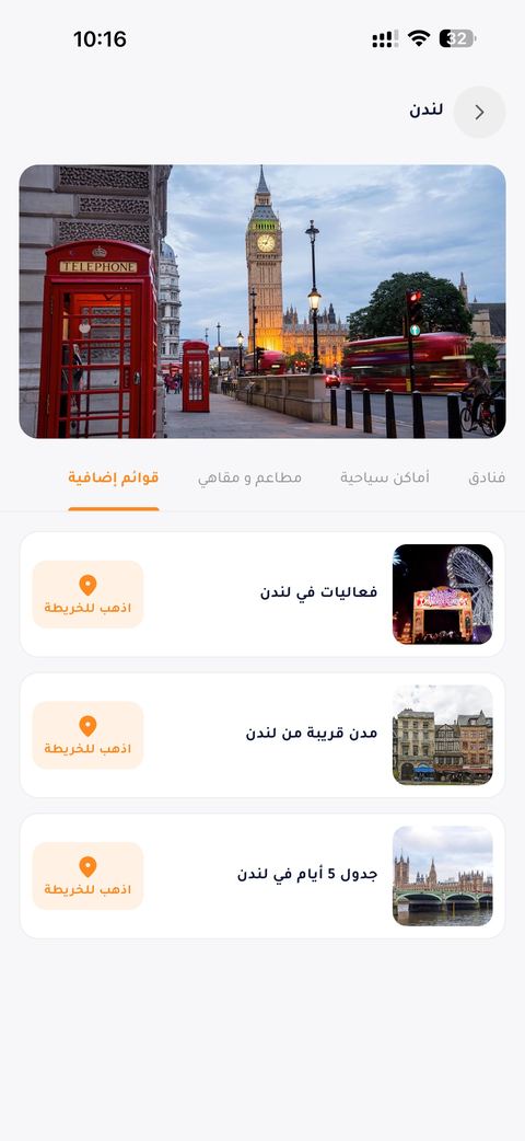 قوائم إضافية: فعاليات لندن ومدن قريبة وجدول 5 أيام